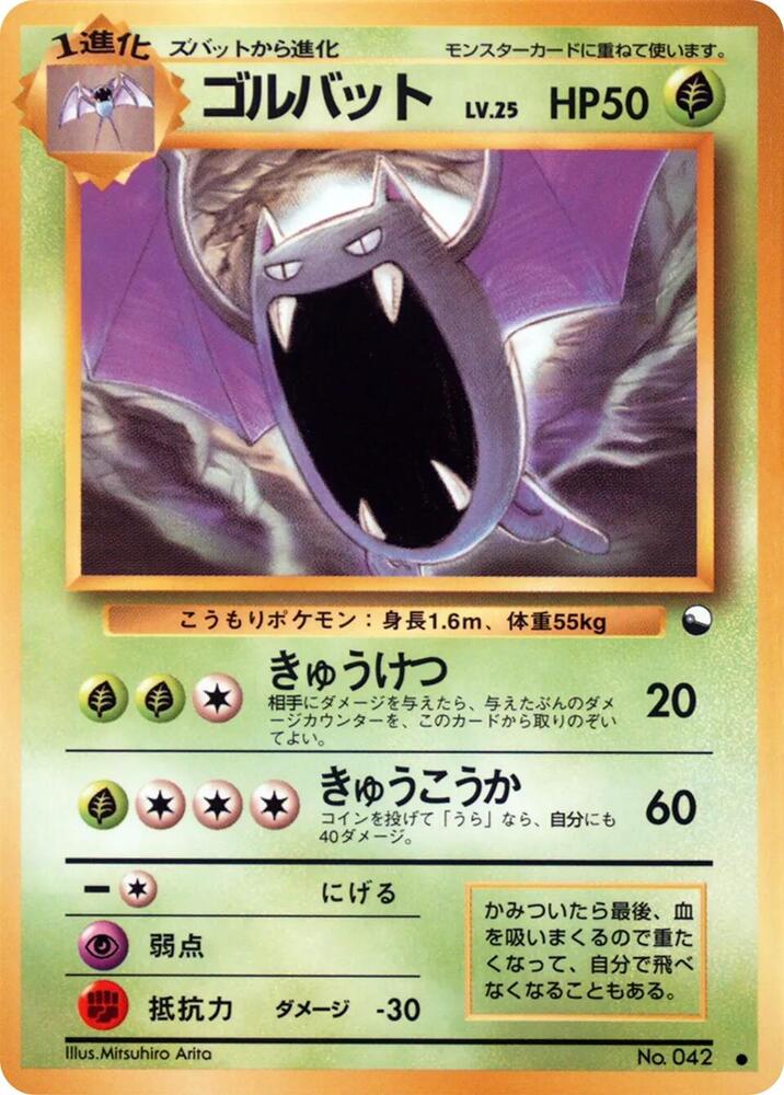 Golbat - Common - NM