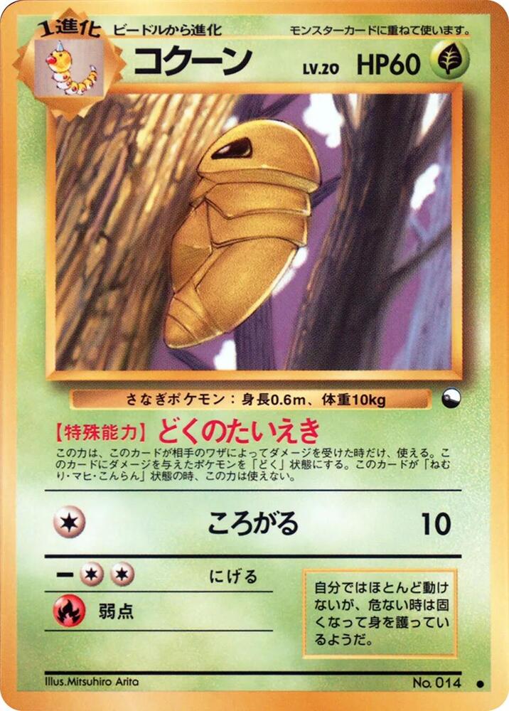 Kakuna - Common - NM