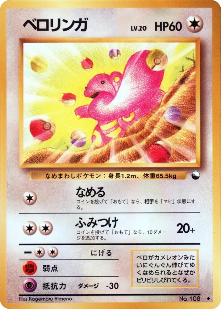 Lickitung - Uncommon - NM