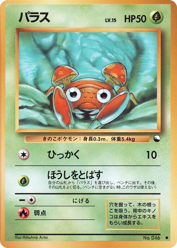 Paras - Common - NM