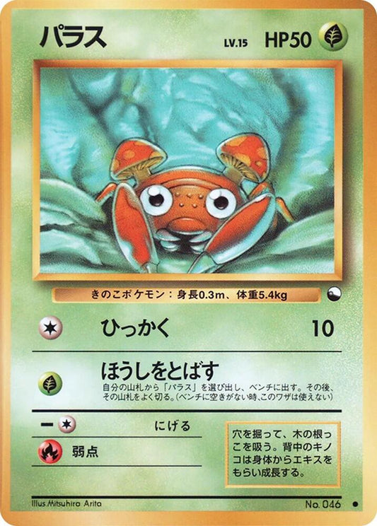 Paras - Common - NM