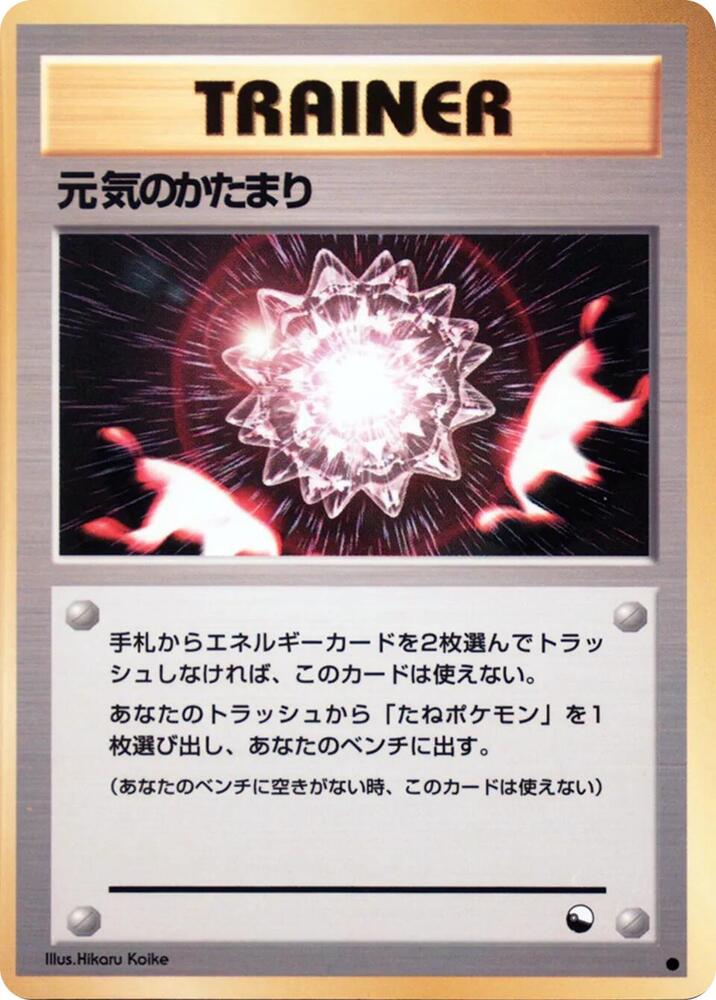 Max Revive - Common - NM