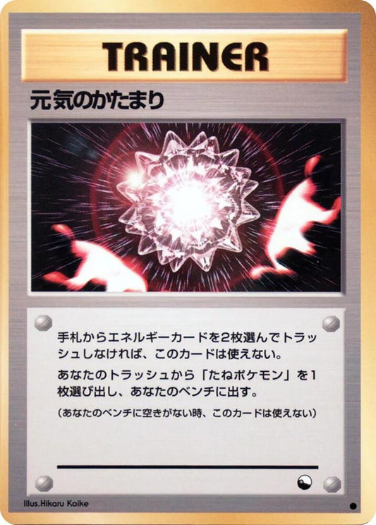 Max Revive - Common - NM