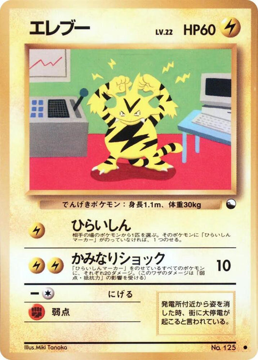 Electabuzz - Common - NM