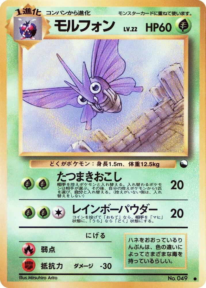 Venomoth - Common - NM