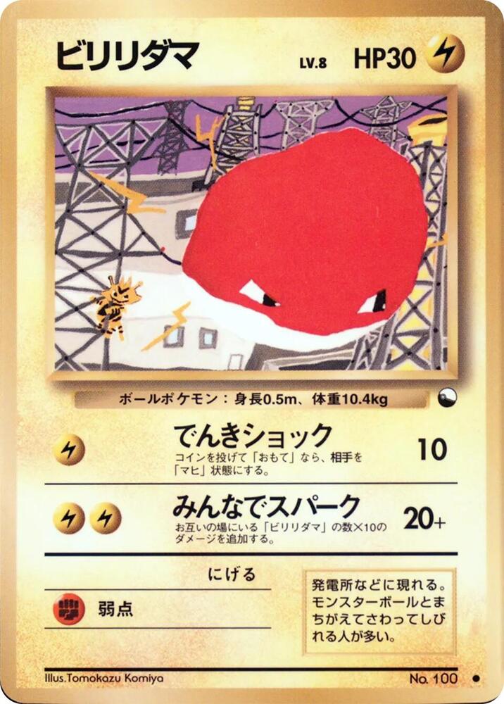 Voltorb - Common - NM