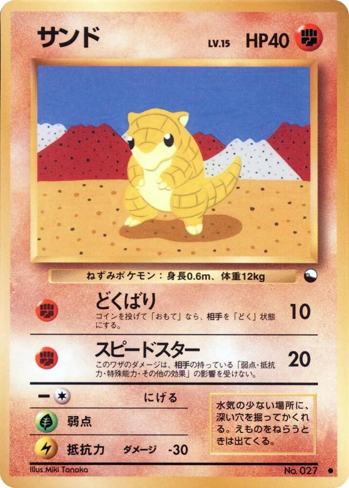 Sandshrew - Common - NM
