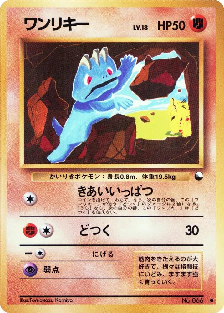 Machop - Common - NM