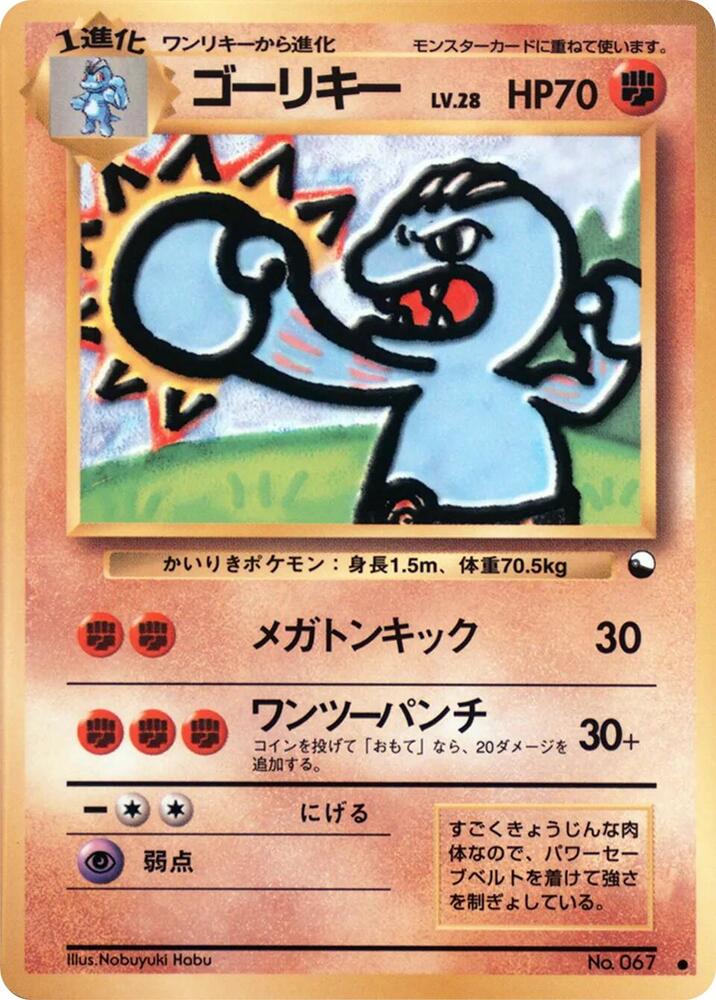 Machoke - Common - NM