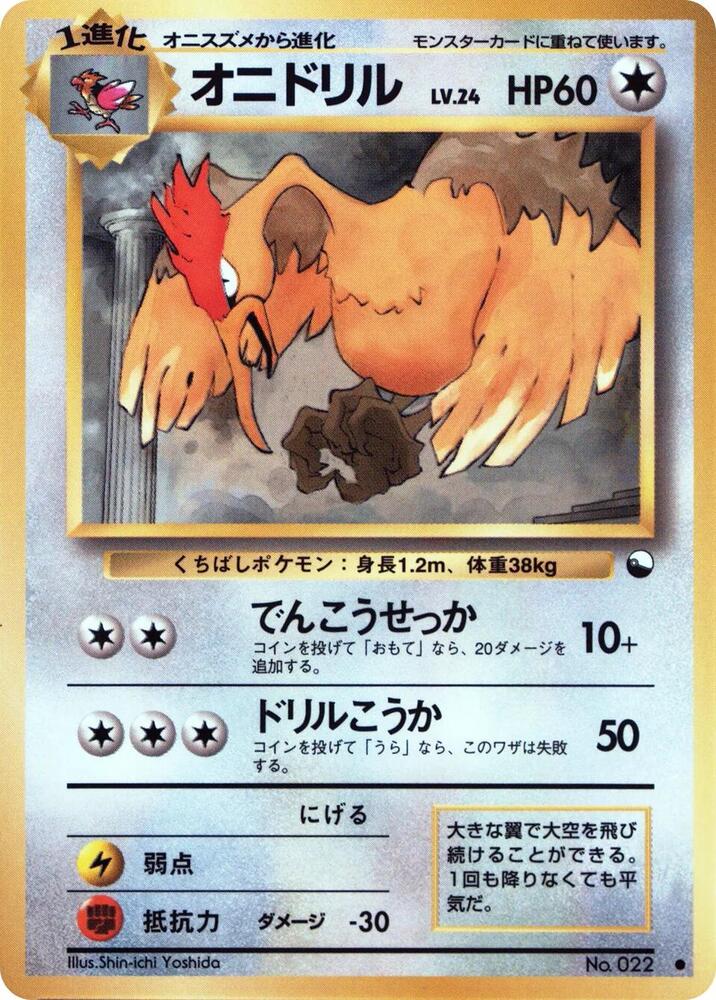 Fearow - Common - NM