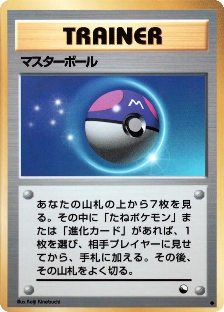 Master Ball - Uncommon - NM