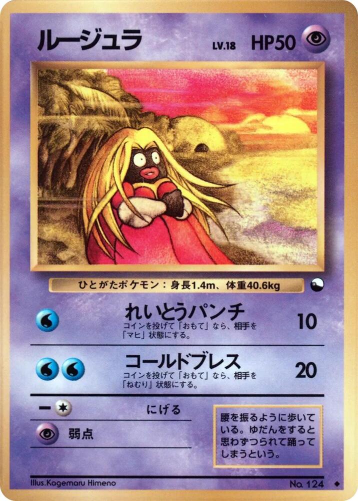 Jynx - Uncommon - NM