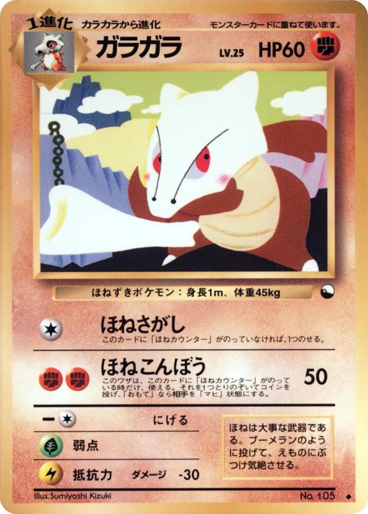 Marowak - Uncommon - NM