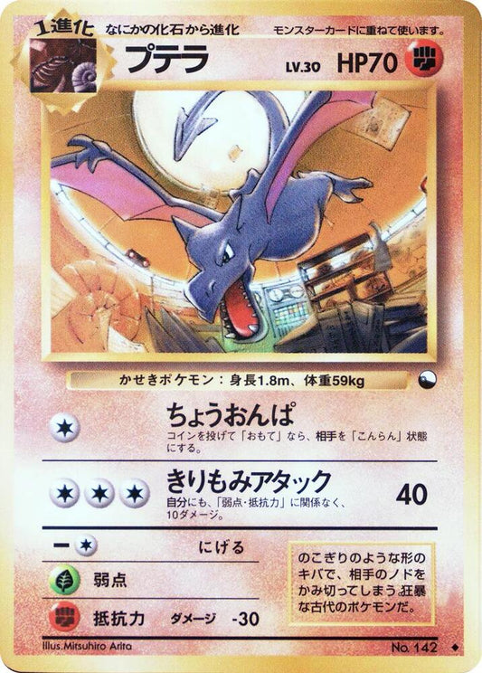 Aerodactyl - Uncommon - NM