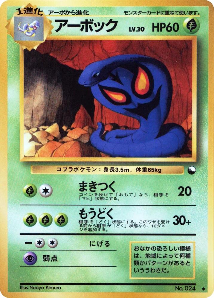 Arbok - Uncommon - NM
