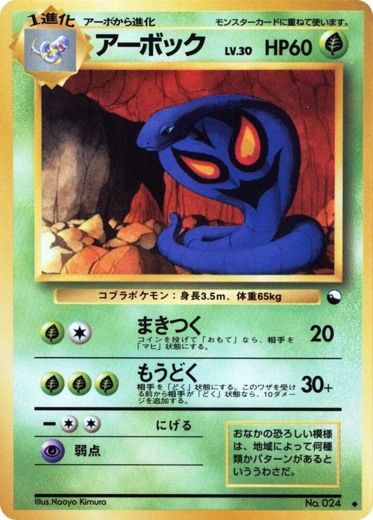 Arbok - Uncommon - NM