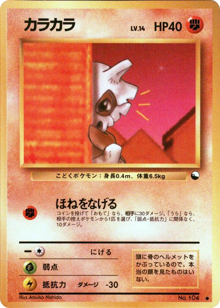 Cubone - Common - NM