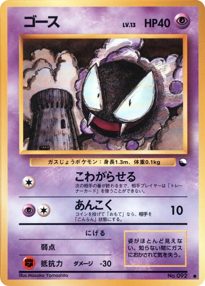 Gastly - Common - NM