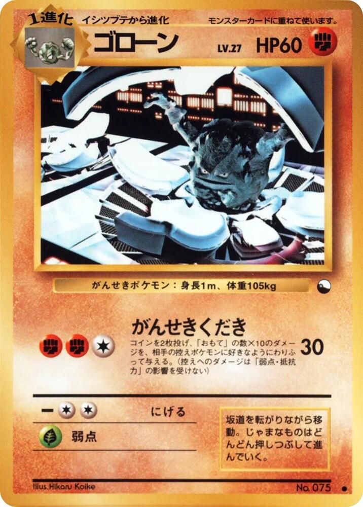 Graveler - Common - NM