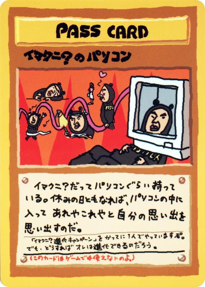 Imakuni?'s PC - NM