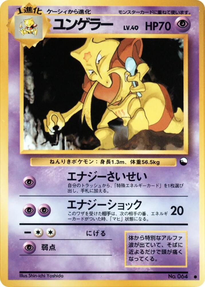 Kadabra (Shin-ichi Yoshida) - Common - NM