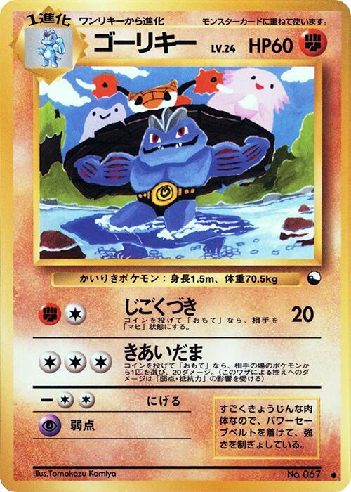 Machoke - Common - NM