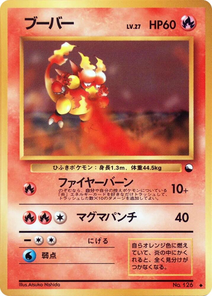 Magmar - Uncommon - NM