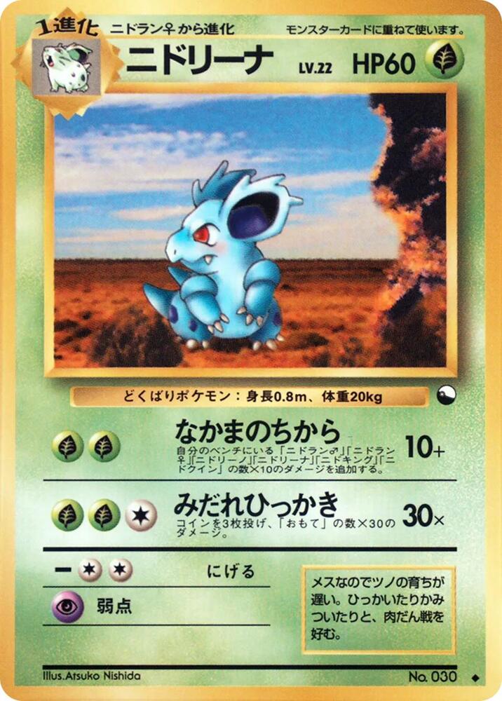 Nidorina - Uncommon - NM