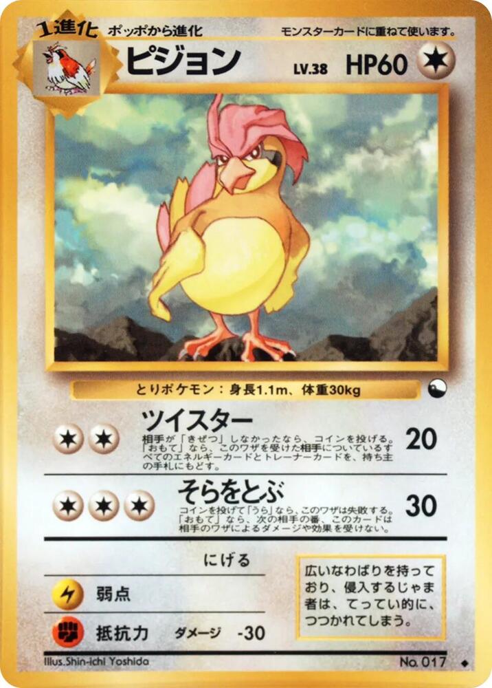 Pidgeotto - Uncommon - NM