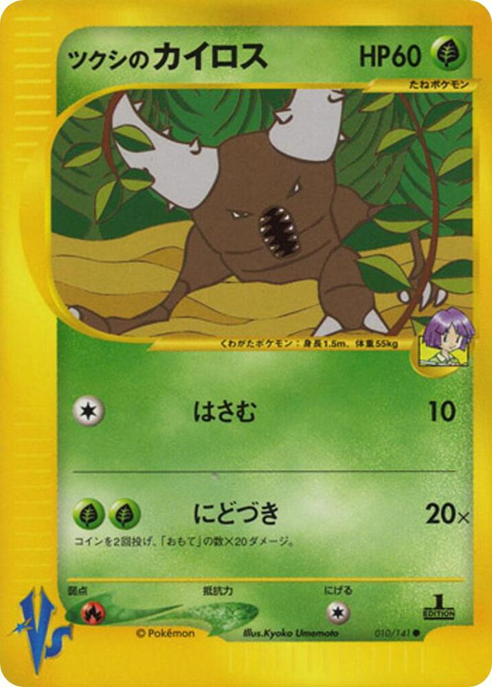 Bugsy's Pinsir - 010/141 - Common - NM - 1st Edition
