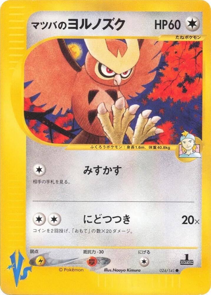 Morty's Noctowl - 024/141 - Common - NM