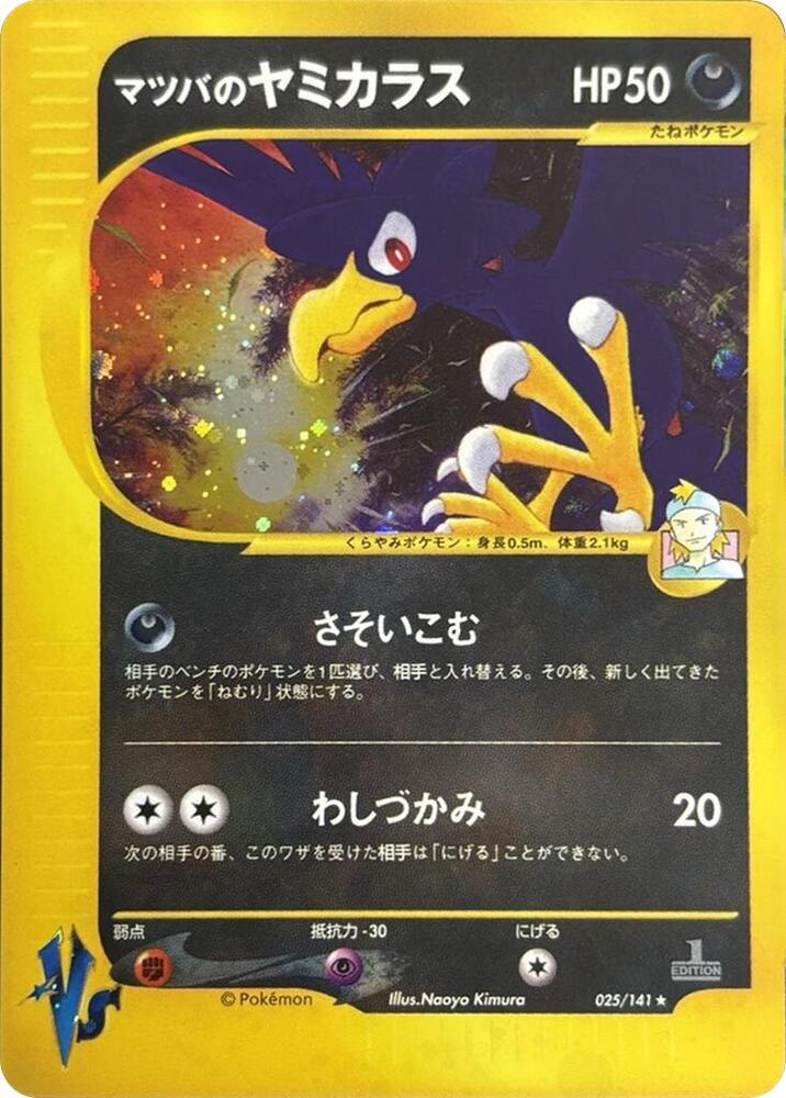 Morty's Murkrow - 025/141 - Common - NM - Holofoil