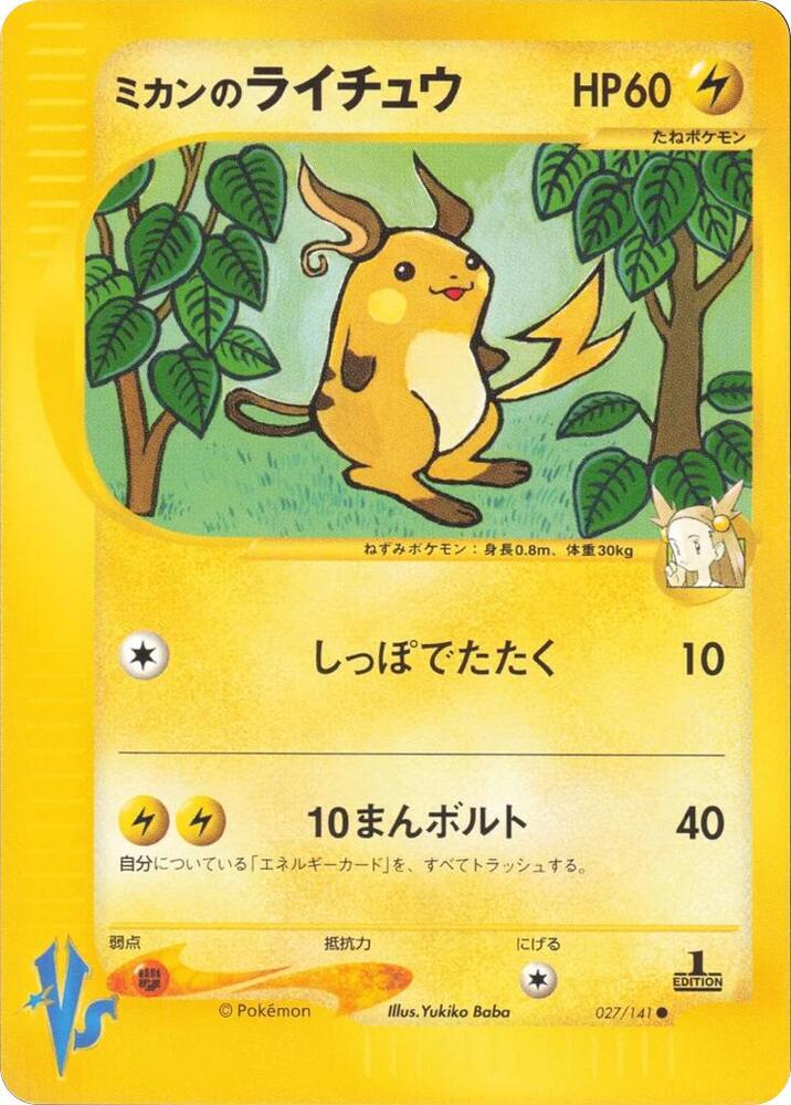 Jasmine's Raichu - 027/141 - Common - NM