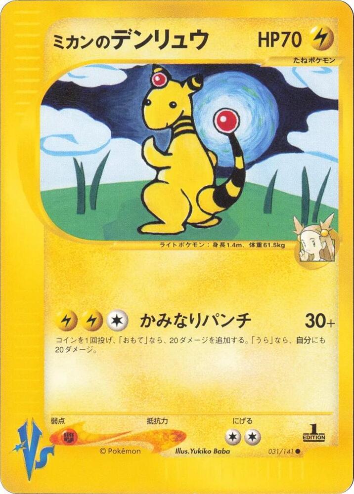 Jasmine's Ampharos - 031/141 - Common - NM