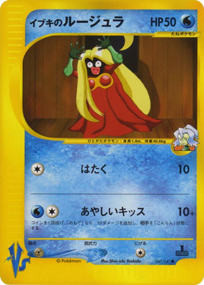 Clair's Jynx - 047/141 - Common - NM