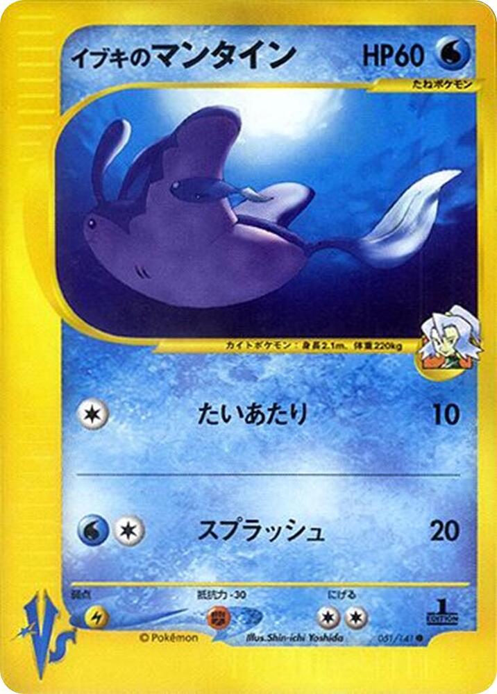 Clair's Mantine - 051/141 - Common - NM