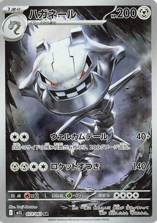 Steelix - 073/063 - Art Rare - NM - Holofoil
