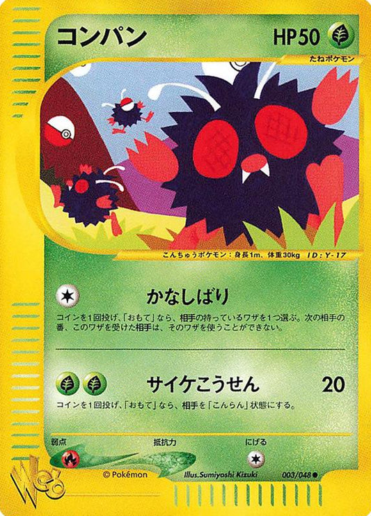 Venonat 003/048 - NM - Web Series 1st Edition Japanese