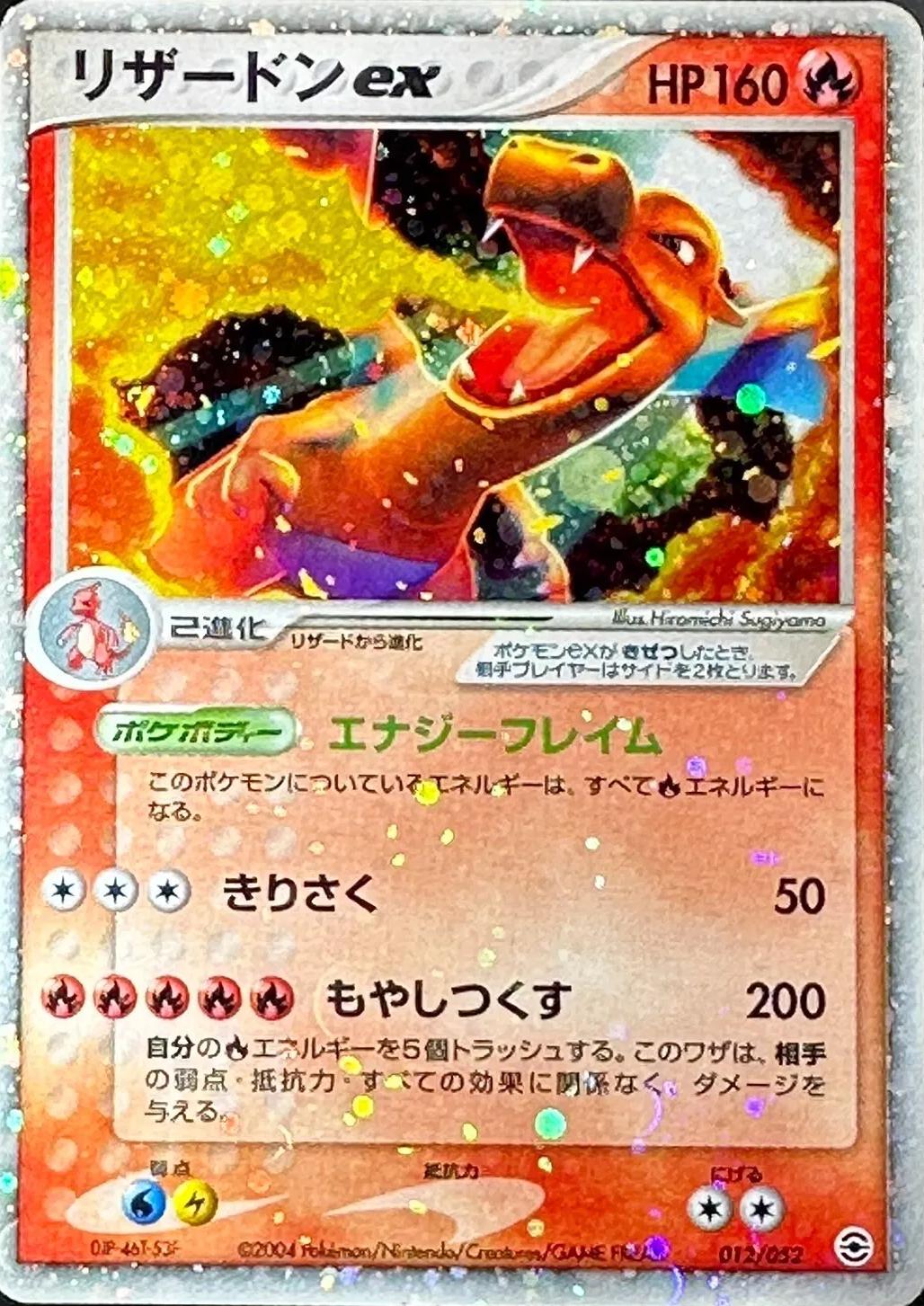 Charizard ex - 012/052 - DMG - Holofoil - Japanese