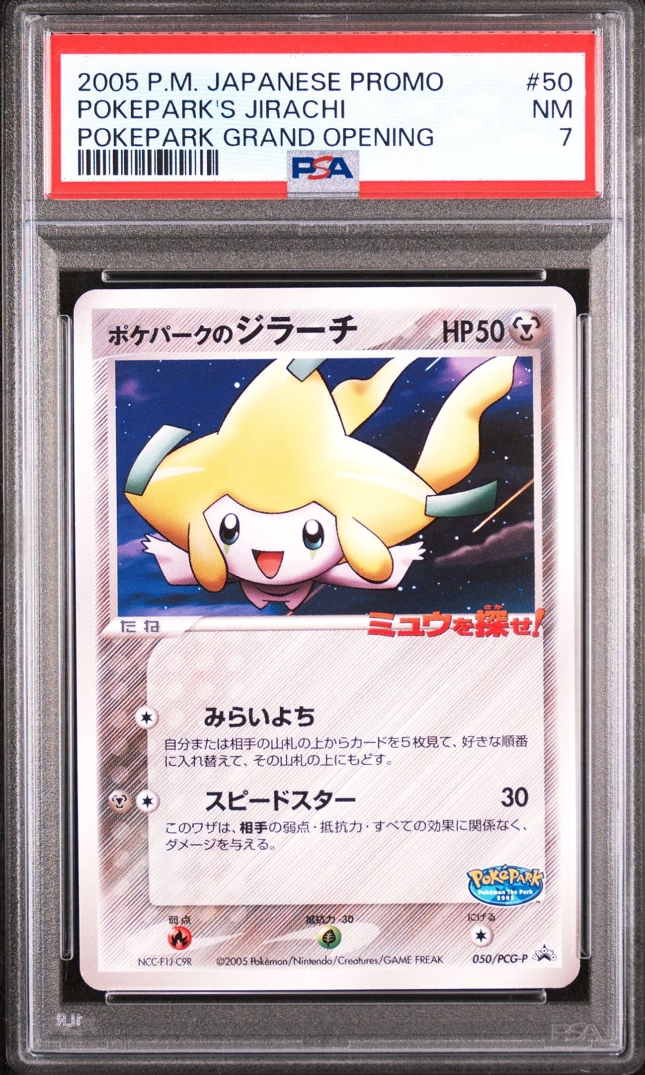 PokePark's Jirachi 050/PCG-P - PokePark Grand Opening Promo 2005 - PSA 7