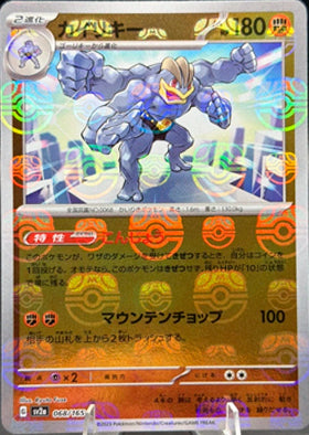 Machamp (Master Ball Pattern) - 068/165 - Rare - NM - Holofoil