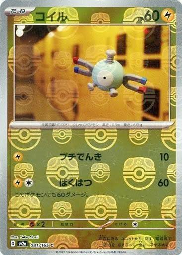 Magnemite (Master Ball Pattern) - 081/165 - Common - NM - Holofoil