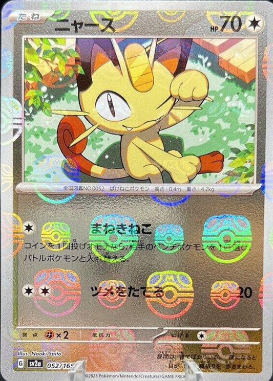 Meowth (Master Ball Pattern) - 052/165 - Common - NM - Holofoil
