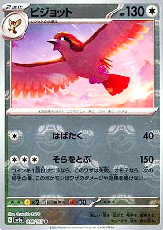 Pidgeot (Master Ball Pattern) - 018/165 - Uncommon - NM - Holofoil Japanese